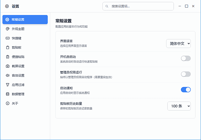 快捷输入工具 QuickClipboard v0.3.0 中文版 支持剪贴板历史记录与文本模板 | 软件个锤子 | R4694