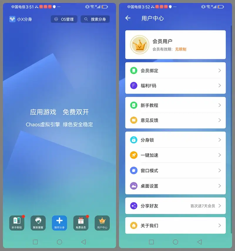 安卓端 手机多开分身 Clone（原名：小X分身）v33.8.5 完整功能版 | 软件个锤子 | R1103