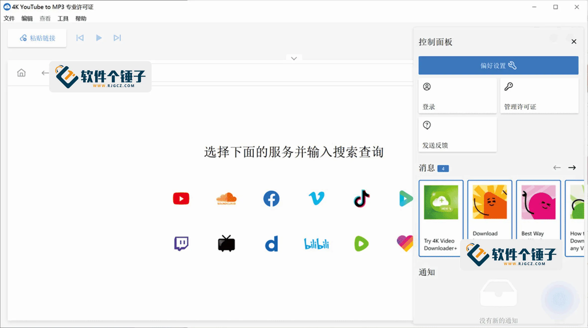 YouTube视频转MP3音频软件 4K YouTube to MP3 Win26.1.1.0355 / Mac25.3.1.0220 专业便携版 | 软件个锤子 | R1601