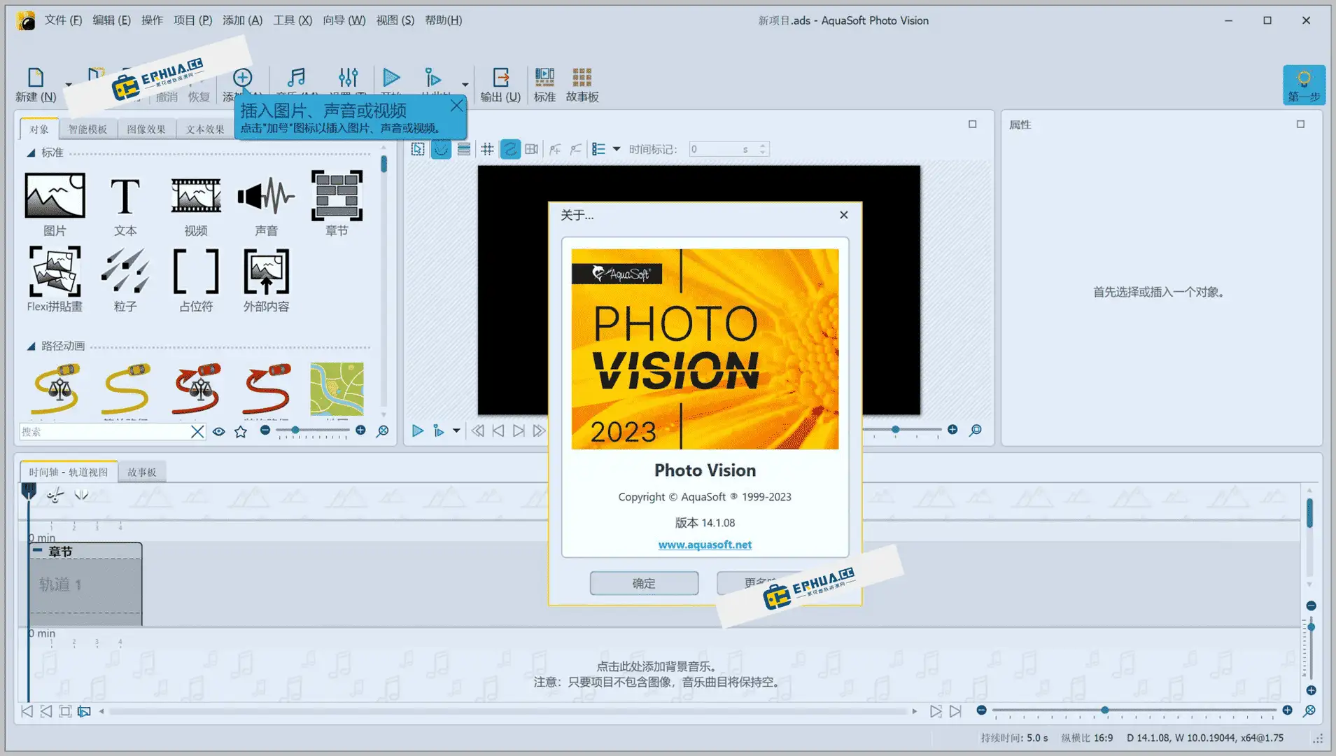 专业电子相册制作软件 AquaSoft Photo Vision 2026 v17.2.03 中文完整功能版 | 软件个锤子 | R1237