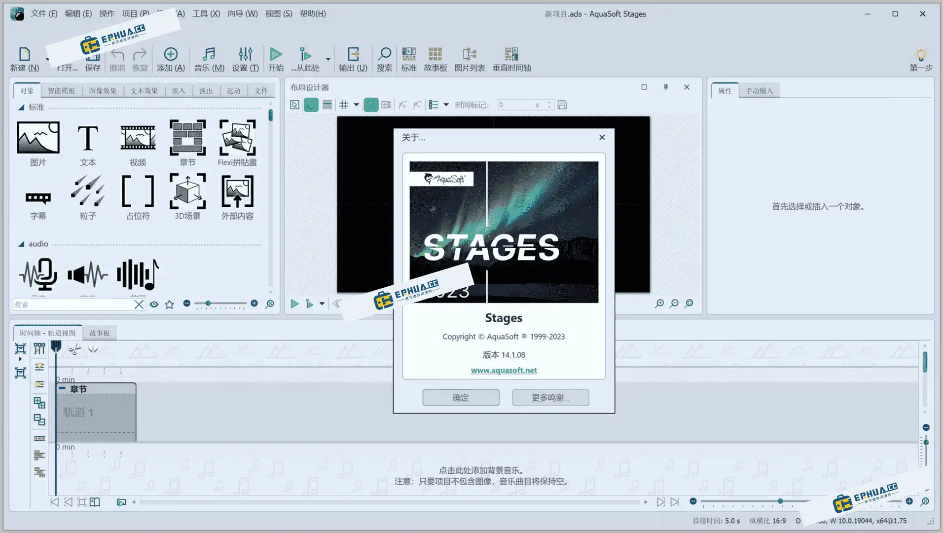 多媒体动画制作软件 AquaSoft Stages 2026 v17.2.04 中文完整功能版 | 软件个锤子 | R1235