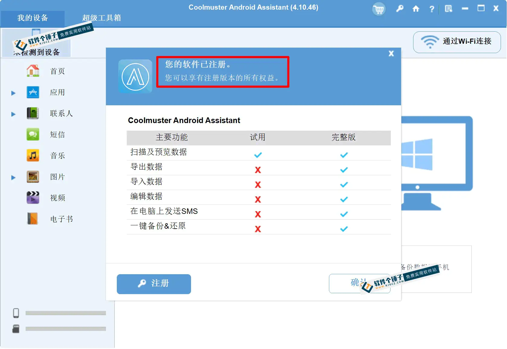 安卓设备数据恢复备份软件 Coolmuster Android Assistant 注册激活版 Win6.0.129 / Mac3.0.189 | 软件个锤子 | R2234