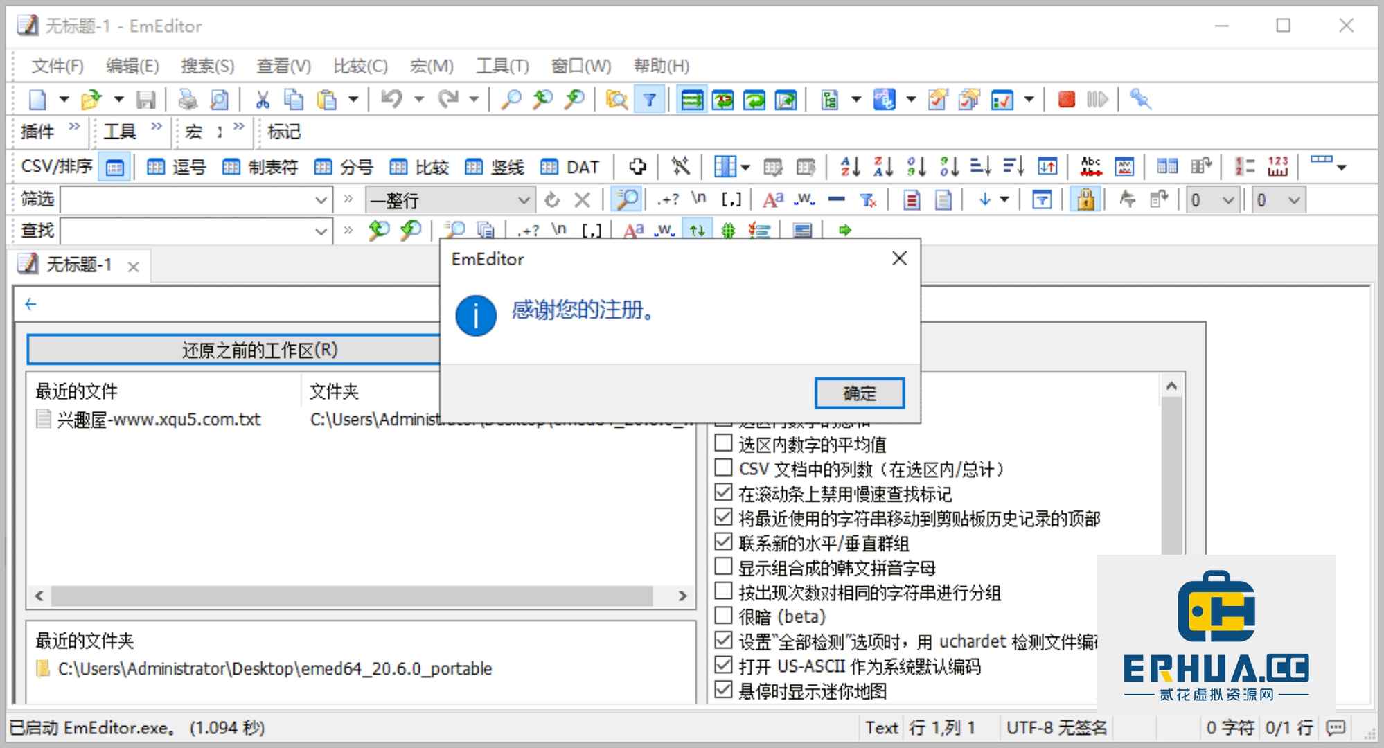 文本编辑器 Emurasoft EmEditor Professional v26.1.0 激活版 | 软件个锤子 | R1225