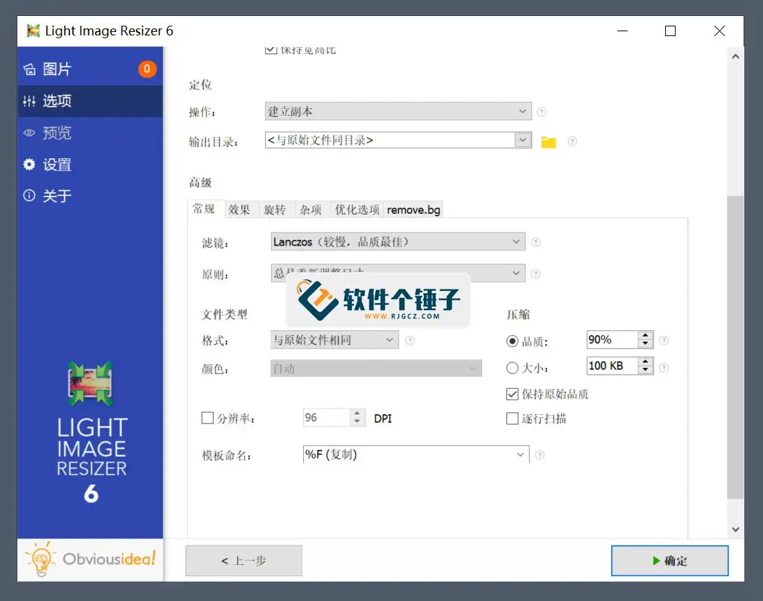 图片批量无损压缩工具 Light Image Resizer v7.6.2.170 绿色单文件版 | 软件个锤子 | R1984