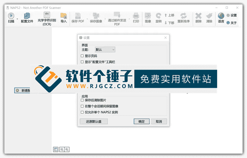 跨平台文档扫描软件 NAPS2 v8.2.1 中文版【软件个锤子·R4878】
