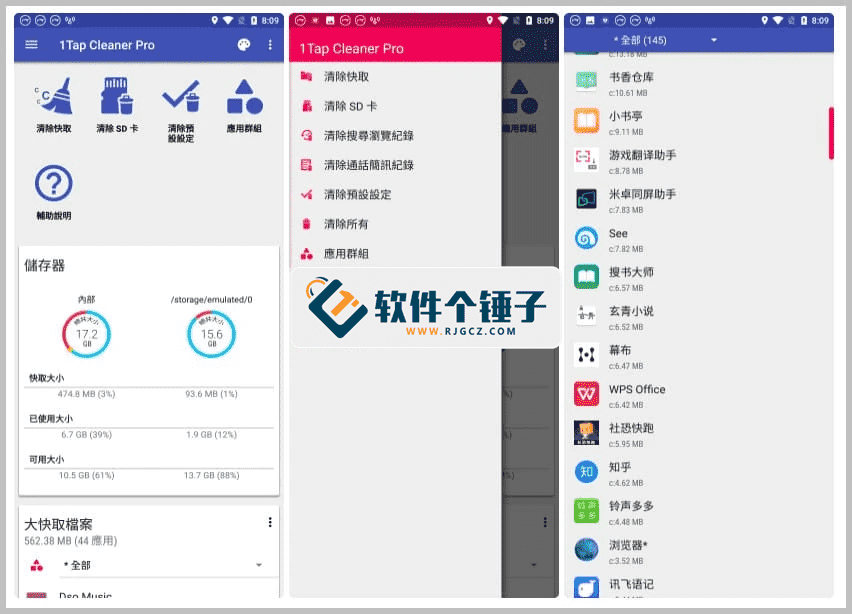 安卓一键清理工具 1Tap Cleaner Pro v5.12 中文专业版 | 软件个锤子 | R4366