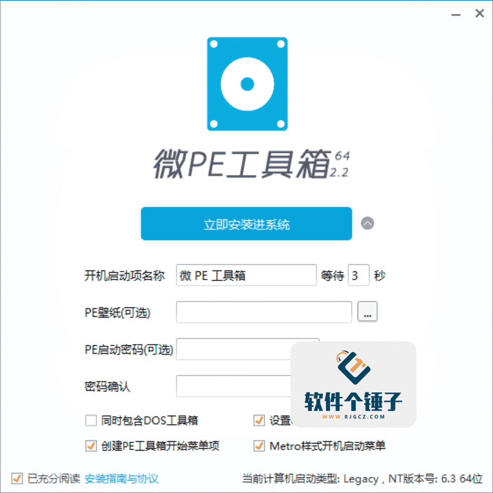 装机维护工具 微PE工具箱 v2.3.20260426 绿色版 | 软件个锤子 | R4702