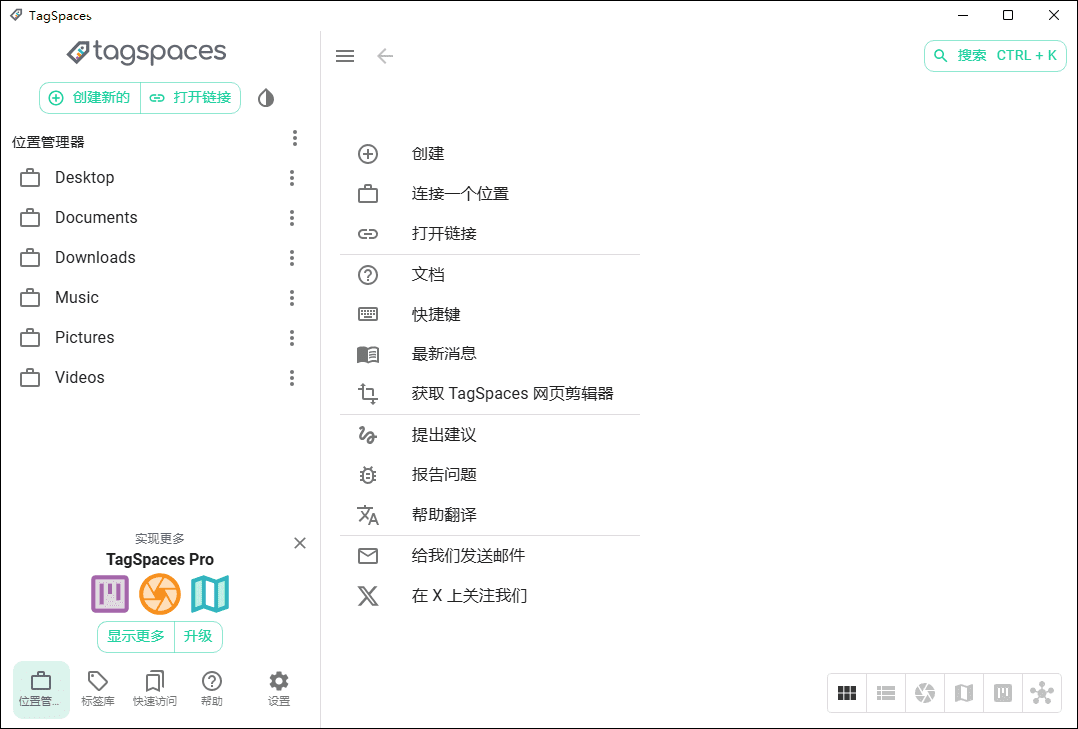 文件标签管理器 TagSpaces v6.11.2 开源免费 中文绿色版 | 软件个锤子 | R4250