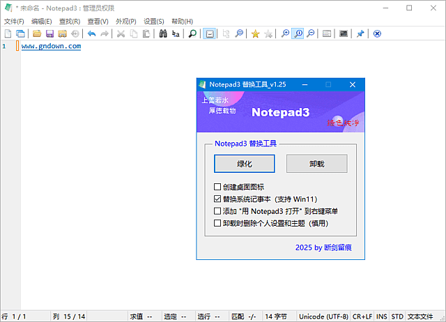 轻量级文本编辑器 Notepad3 v7.26.424.1 中文绿色版 | 软件个锤子 | R4289