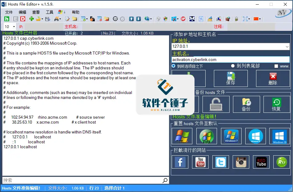 Hosts文件编辑软件 Hosts File Editor v2.5.18 单文件版 | 软件个锤子 | R2476