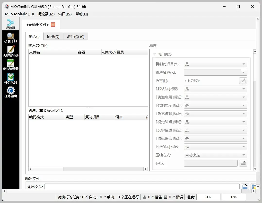 MKV视频封装软件 MKVToolNix 绿色便携版 Win97.0.75 / Mac94.0 | 软件个锤子 | R1127