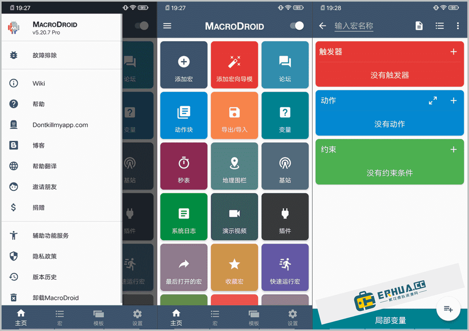 手机任务自动点击执行软件 MacroDroid v5.63.11 高级版 | 软件个锤子 | R1287