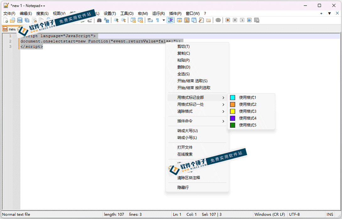 代码编辑器 Notepad++ v8.9.4 便携版 | 软件个锤子 | R4381