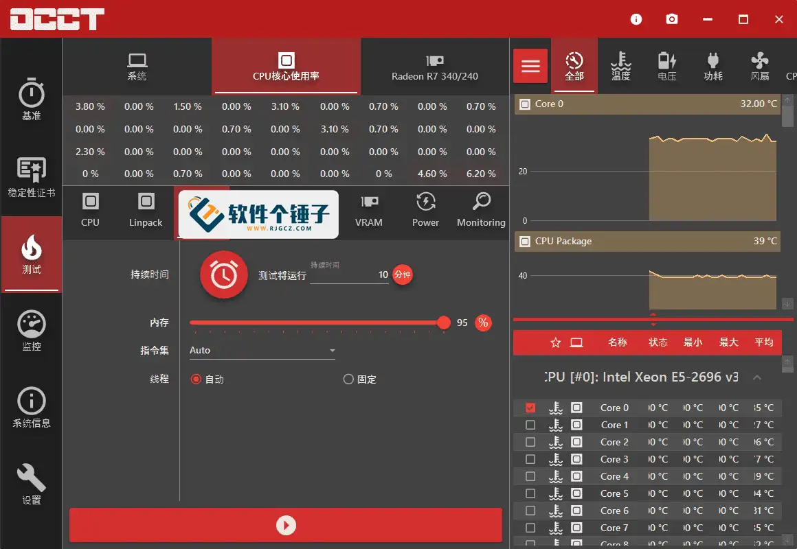 电脑硬件检测 OCCT v16.1.9.99 免费版 | 软件个锤子 | R1694