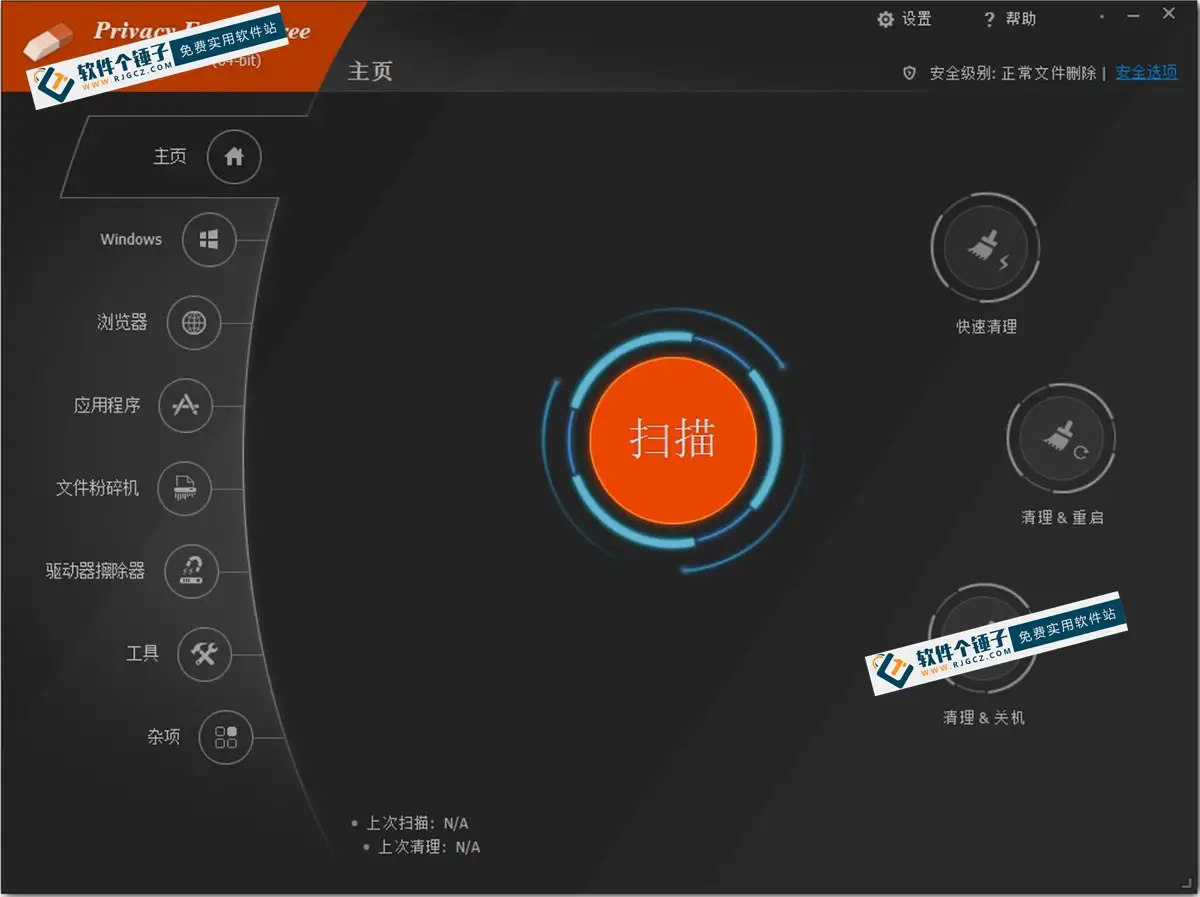 电脑隐私橡皮擦 Privacy Eraser Pro v6.29.0.5544 / Free v6.27.0.5500 专业激活版 | 软件个锤子 | R1362