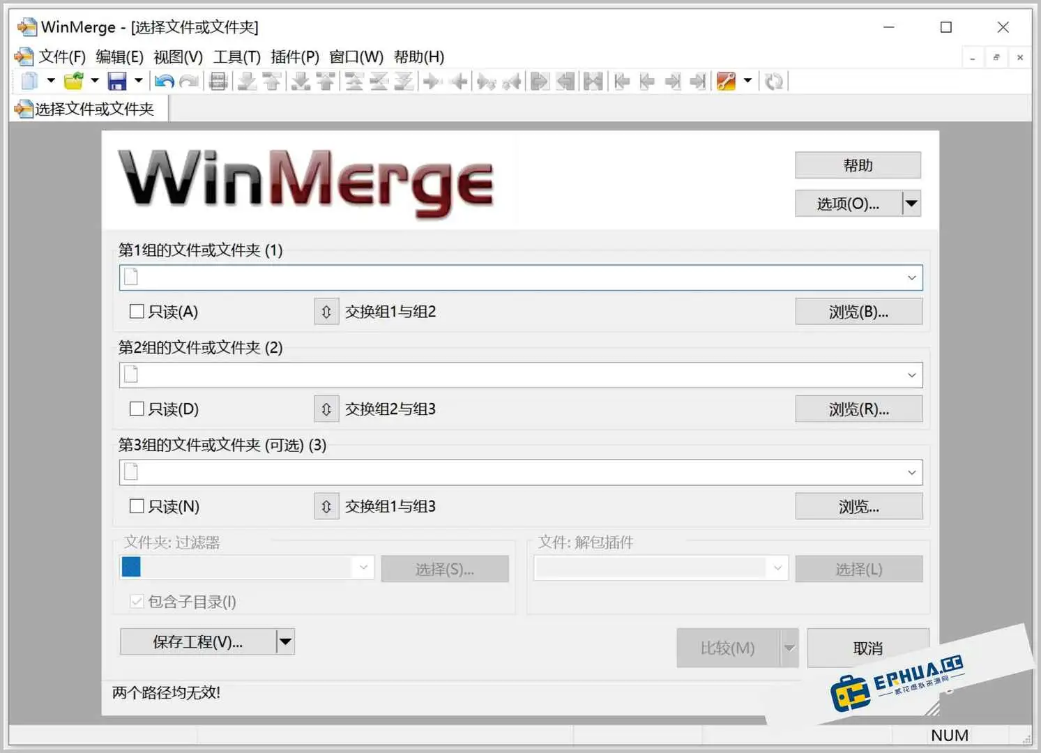 文件比较合并软件 WinMerge v2.16.56.0 中文便携版 | 软件个锤子 | R1392