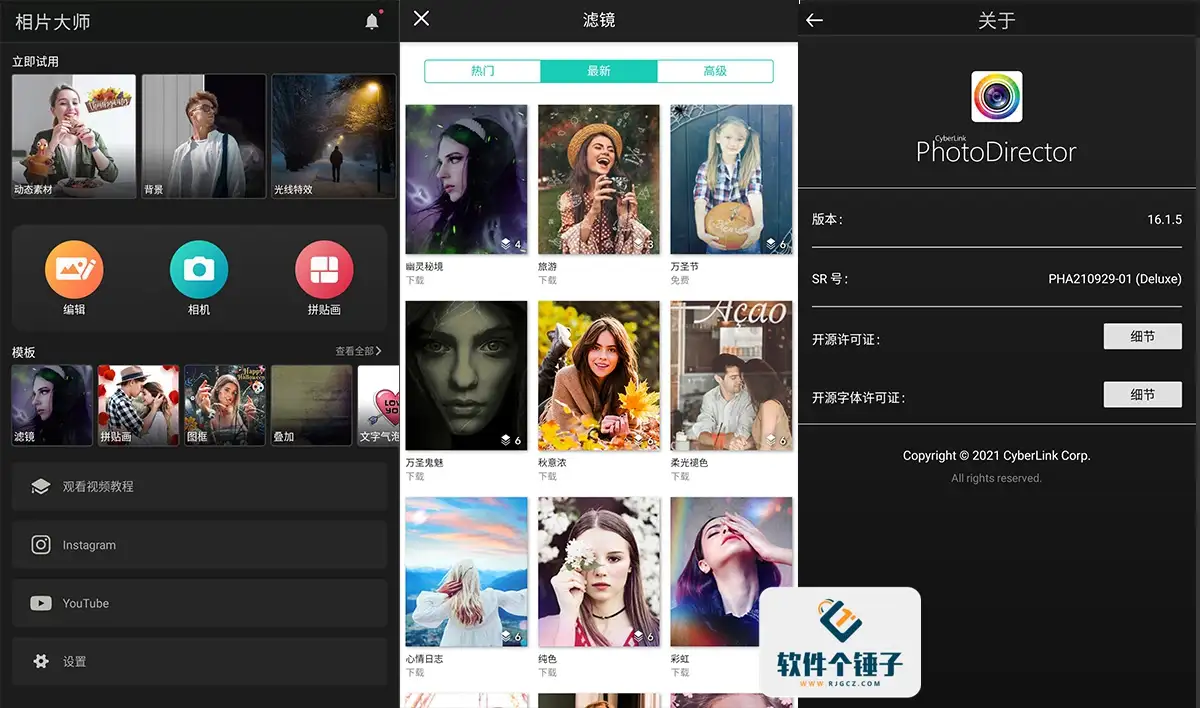 安卓端 图片编辑APP 相片大师 PhotoDirector v20.12.3 b90201230 专业版 | 软件个锤子 | R1734