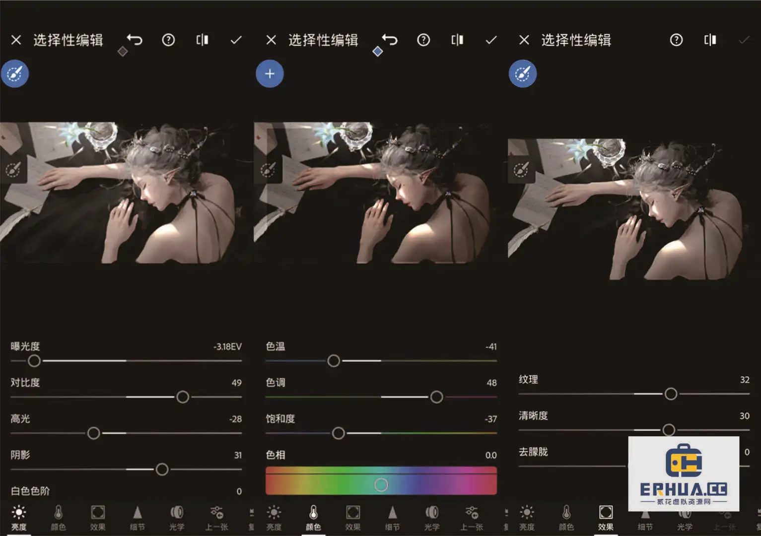 安卓端专业图像编辑软件 Android Lightroom v11.3.1 中文便携版 | 软件个锤子 | R1408