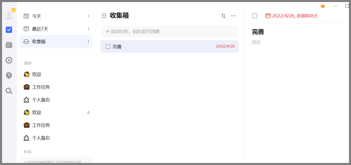 电脑端 任务清单管理软件 滴答清单 TickTick Premium 激活版 Win8.0.6.0 / Mac6.3.7.0 | 软件个锤子 | R1538