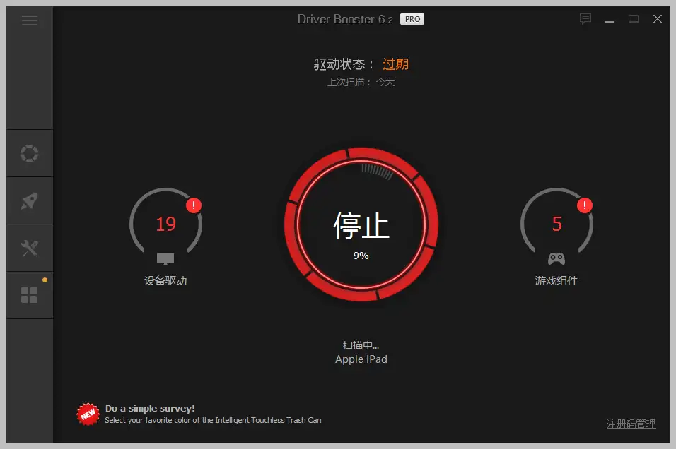 专业驱动更新工具 IObit Driver Booster Pro v13.4.0.234 中文绿色便携版 | 软件个锤子 | R1134