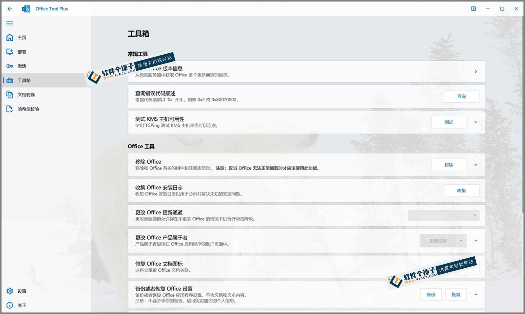 微软Office一键下载安装激活工具 Office Tool Plus v11.3.12.0 中文绿色版 | 软件个锤子 | R1221