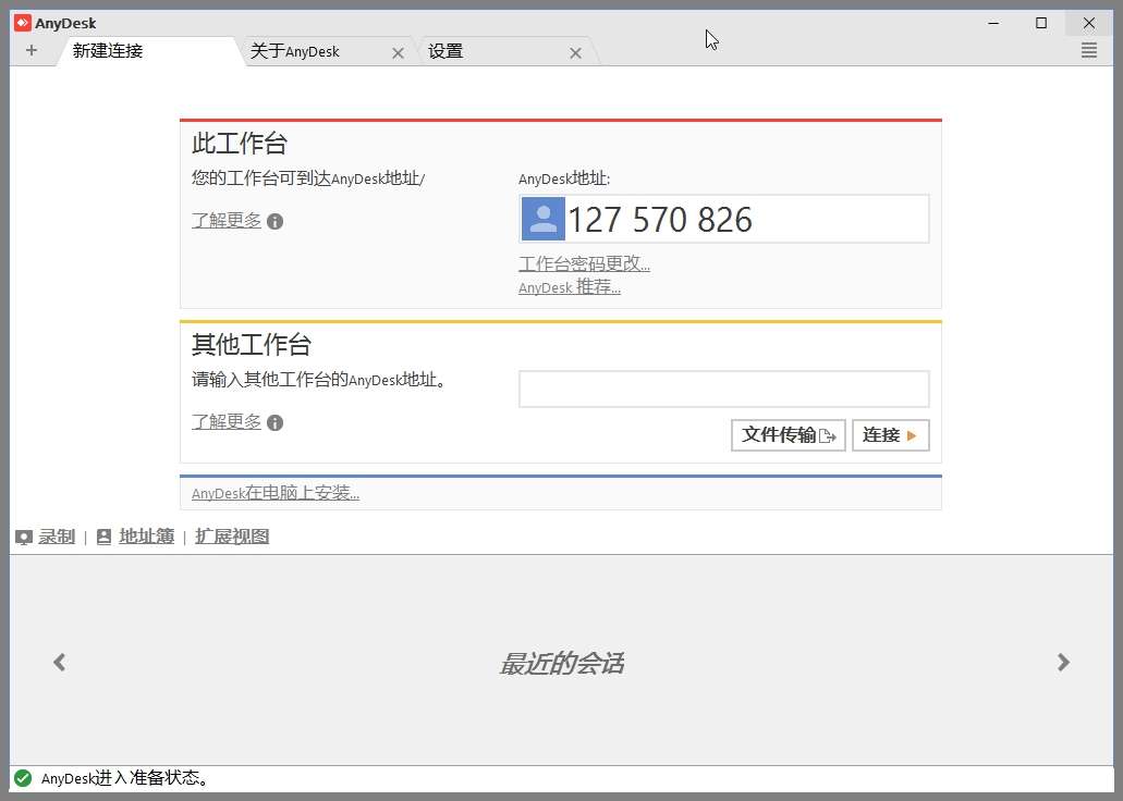 远程桌面控制软件 AnyDesk 个人免费版 Win9.7.2 / Mac9.1.1 | 软件个锤子 | R1533