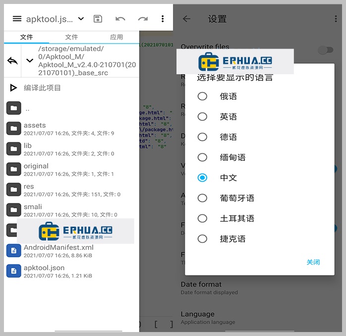 安卓APK反编译工具 Apktool M v2.4.0-260501 完整功能版 | 软件个锤子 | R1097