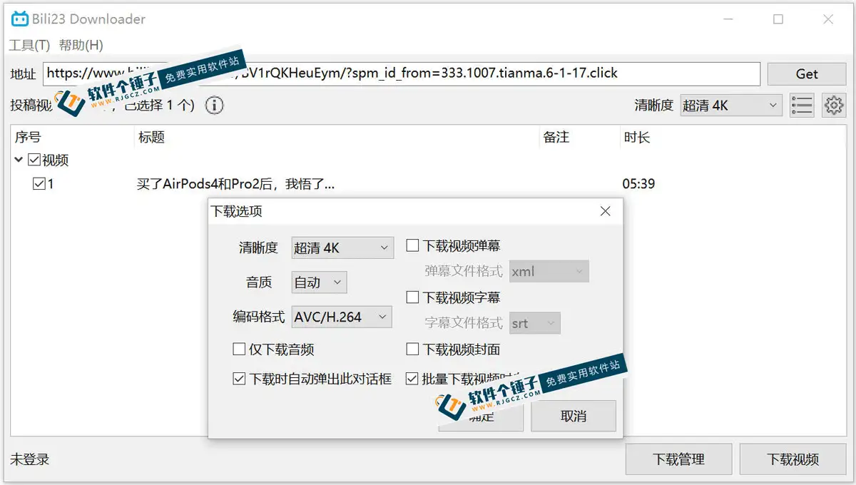 哔哩哔哩视频下载软件 Bili23 Downloader v2.00.2 中文绿色版 | 软件个锤子 | R2724