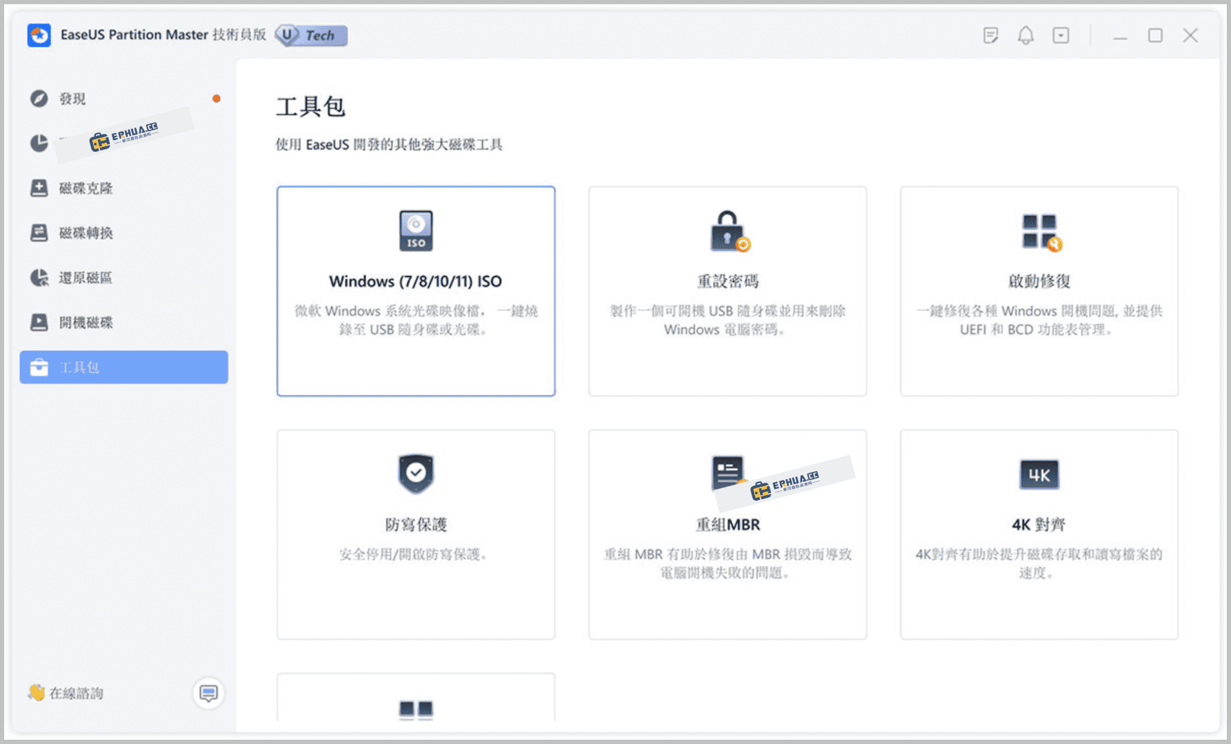 电脑磁盘管理和分区软件 易我分区大师 EaseUS Partition Master v20.3.0 + WinPE 激活版 | 软件个锤子 | R1456