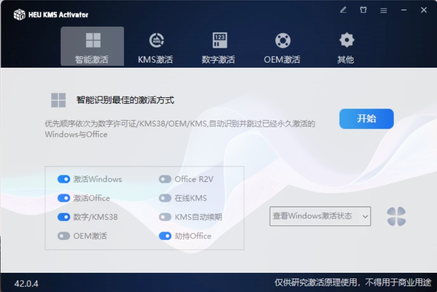 Windows和Office一键激活工具 HEU KMS Activator v63.3.4 离线版 | 软件个锤子 | R1079