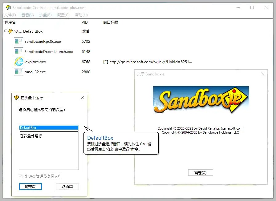 电脑沙箱隔离工具 Sandboxie Plus v5.72.5 / SandboxiePlus v1.17.5 中文版 | 软件个锤子 | R1025