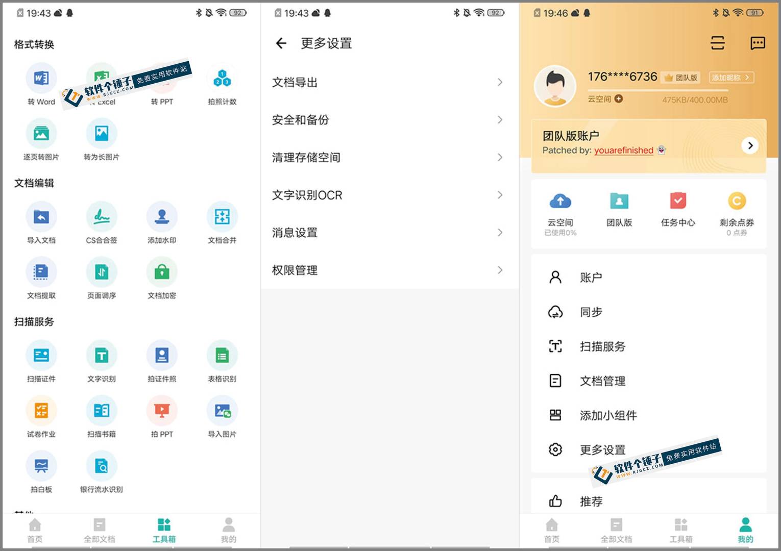 安卓端 手机扫描识别工具 扫描全能王 CamScanner v7.16.5 完整功能版 | 软件个锤子 | R1325