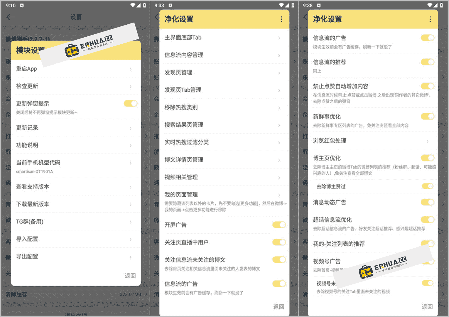 安卓端 新浪微博内置微博助手 v16.4.4 微博猪手模块 v2.5.3-347 | 软件个锤子 | R1243