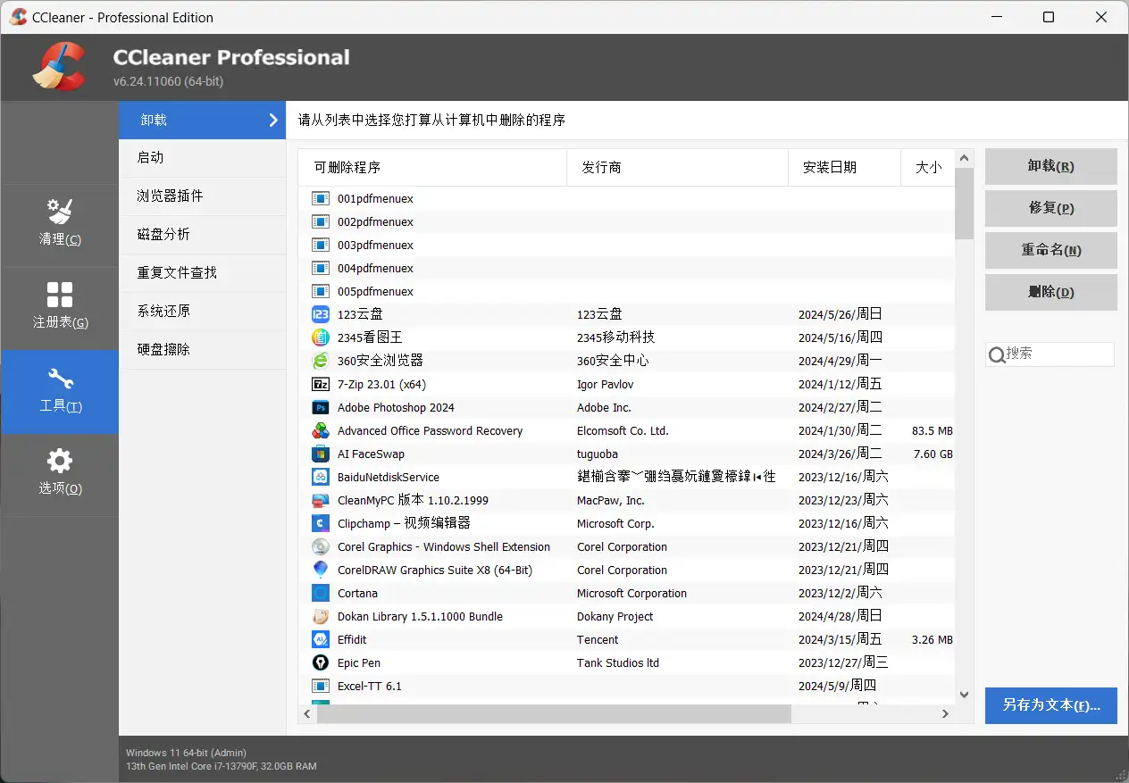 Windows系统优化清理软件 CCleaner Pro 绿色便携版 Win7.7.1313 / Mac1.18.30 | 软件个锤子 | R1052