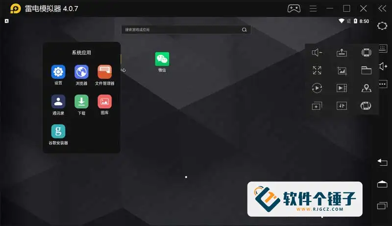 雷电模拟器 v9.5.14.0 / 5.0.82.0 / 3.1.22 纯净无广告极速版 | 软件个锤子 | R1266