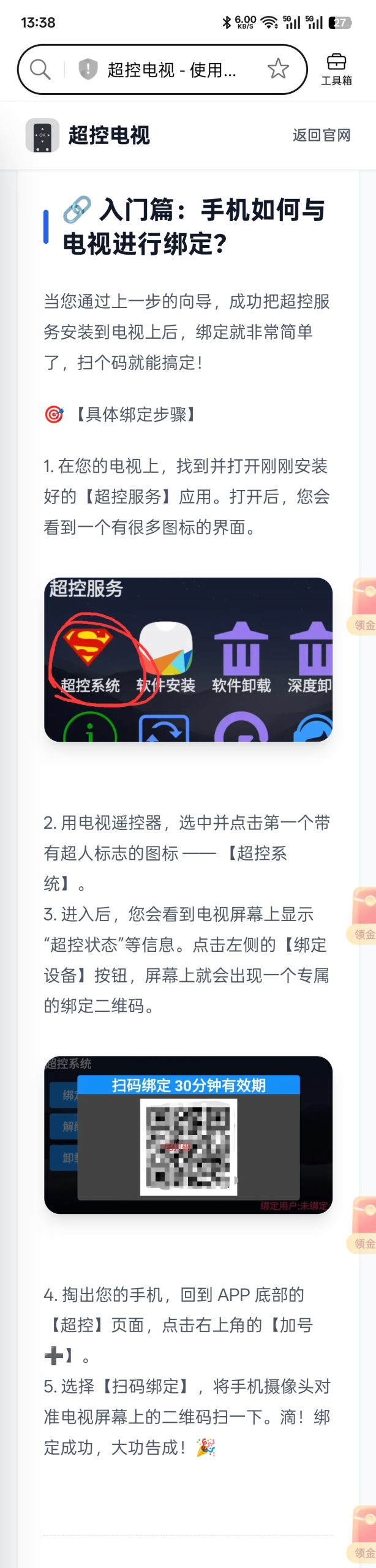 远程控制电视神器 超控电视（手机端）/ 超控服务（电视端）v345 | 软件个锤子 | R5062