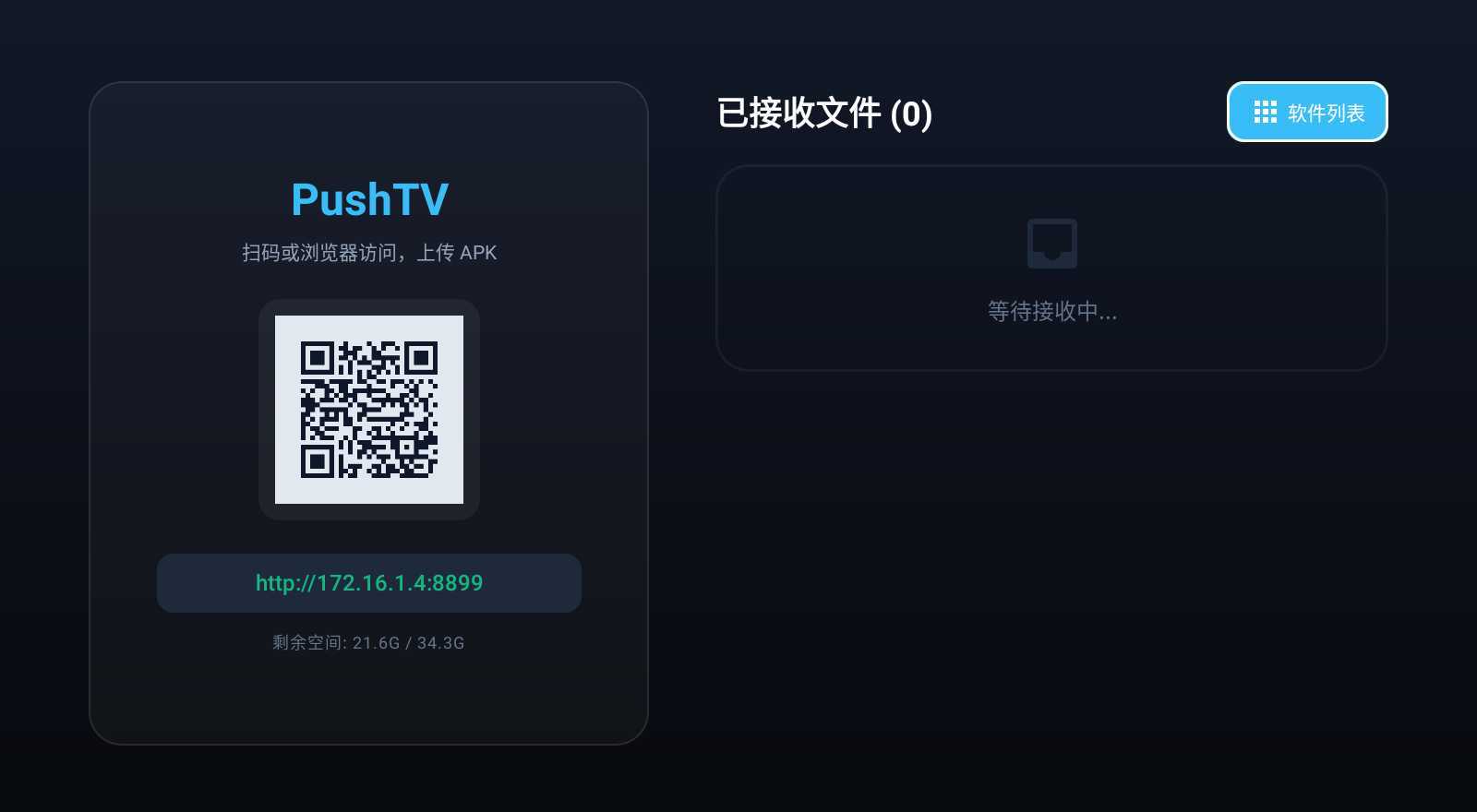 手机电脑往电视传送APK 告别U盘来回拷贝 PushTV v1.2 | 软件个锤子 | R5105