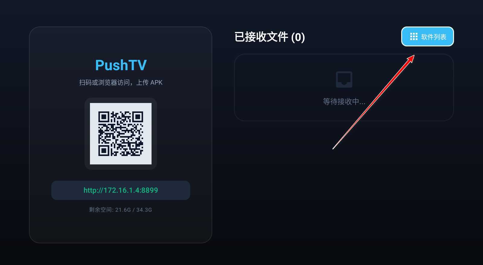 手机电脑往电视传送APK 告别U盘来回拷贝 PushTV v1.2 | 软件个锤子 | R5105