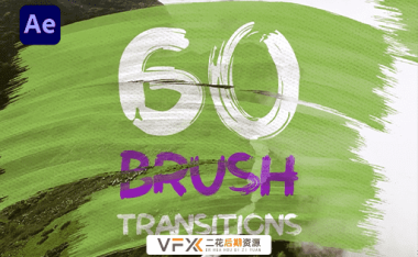 [AE模板] 60种笔刷画笔涂抹擦除蒙板遮罩转场 Brush Transitions