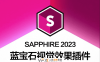 [AE/PR/达芬奇/PS插件] 蓝宝石视觉效果插件 BorisFX Sapphire 2023.02 For Adobe/OFX/PS Win版