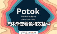 [AE插件] 流体运动渐变着色特效动画生成工具 Potok v1.1.4 中文汉化版 支持Win/Mac