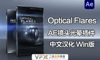 [AE插件] 镜头光晕耀斑光效 Optical Flares v1.3.8 中文汉化版 支持Win