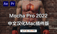 [AE/PR插件] 摄像机反求跟踪 Mocha Pro 2022 v9.5.1 中文汉化版 支持Mac