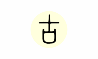 安卓端 古籍APP 支持听书 古籍库 v9.2 免费版