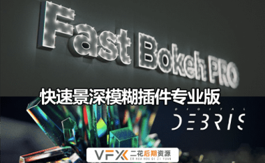 [AE插件] 快速景深模糊插件专业版 Fast Bokeh Pro v2.0.8 中文汉化版 支持Win/Mac