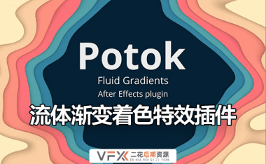 [AE插件] 流体运动渐变着色特效动画生成工具 Potok v1.1.4 中文汉化版 支持Win/Mac