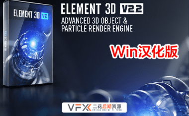 [AE插件] 三维模型渲染 Element 3D v2.2.3 (2192) 中文汉化版 支持Win