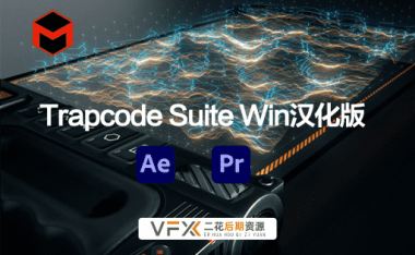 [AE/PR插件] 粒子特效套装 Trapcode Suite v2023.1.0 中文汉化版 支持Win