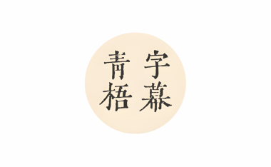 跨平台AI视频字幕提取翻译工具 青梧字幕 v0.9.13 免费开源 Win/Mac