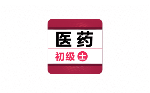 安卓端 初级药士百分题库 v4.5.0 章节真题模拟试卷齐全 覆盖药士考试全部科目 | 软件个锤子 | R5130